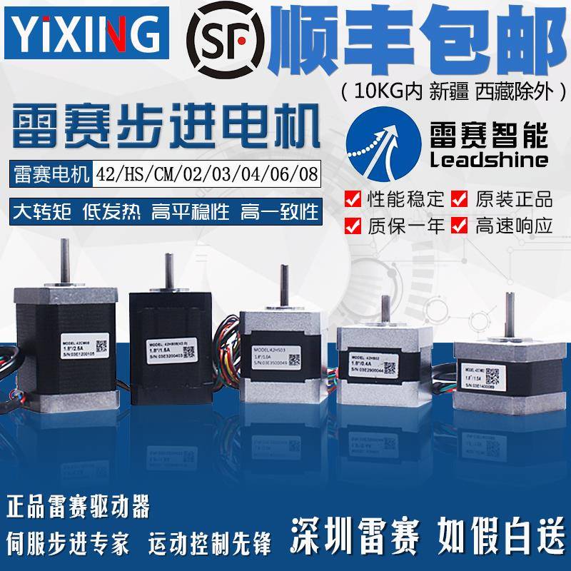 雷赛电机42/HS/CM/02/03/04/06/08 42二相步进马达原装全新现货