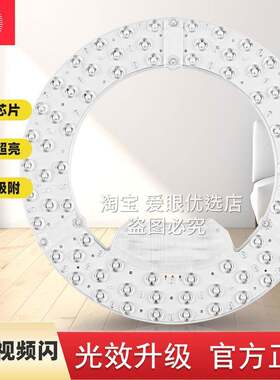 斌翔电器led吸顶灯灯芯灯板圆形模组家用客厅卧室 吸顶灯替换光源