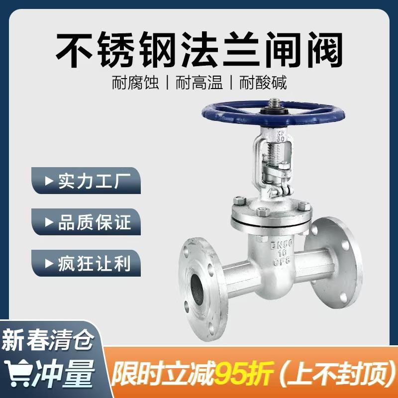 304/316L不锈钢法兰闸阀Z41W-16P耐高温蒸汽导热油阀门开关dn100