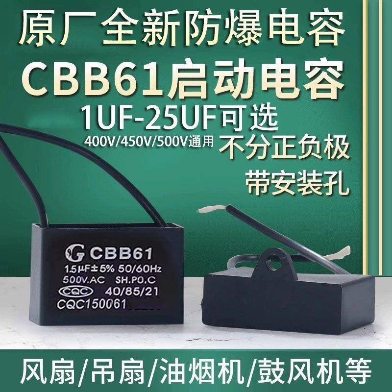 CBB61风扇超级启动电容器原装正品吊扇油烟机1.2/1.5/2.5UF450V