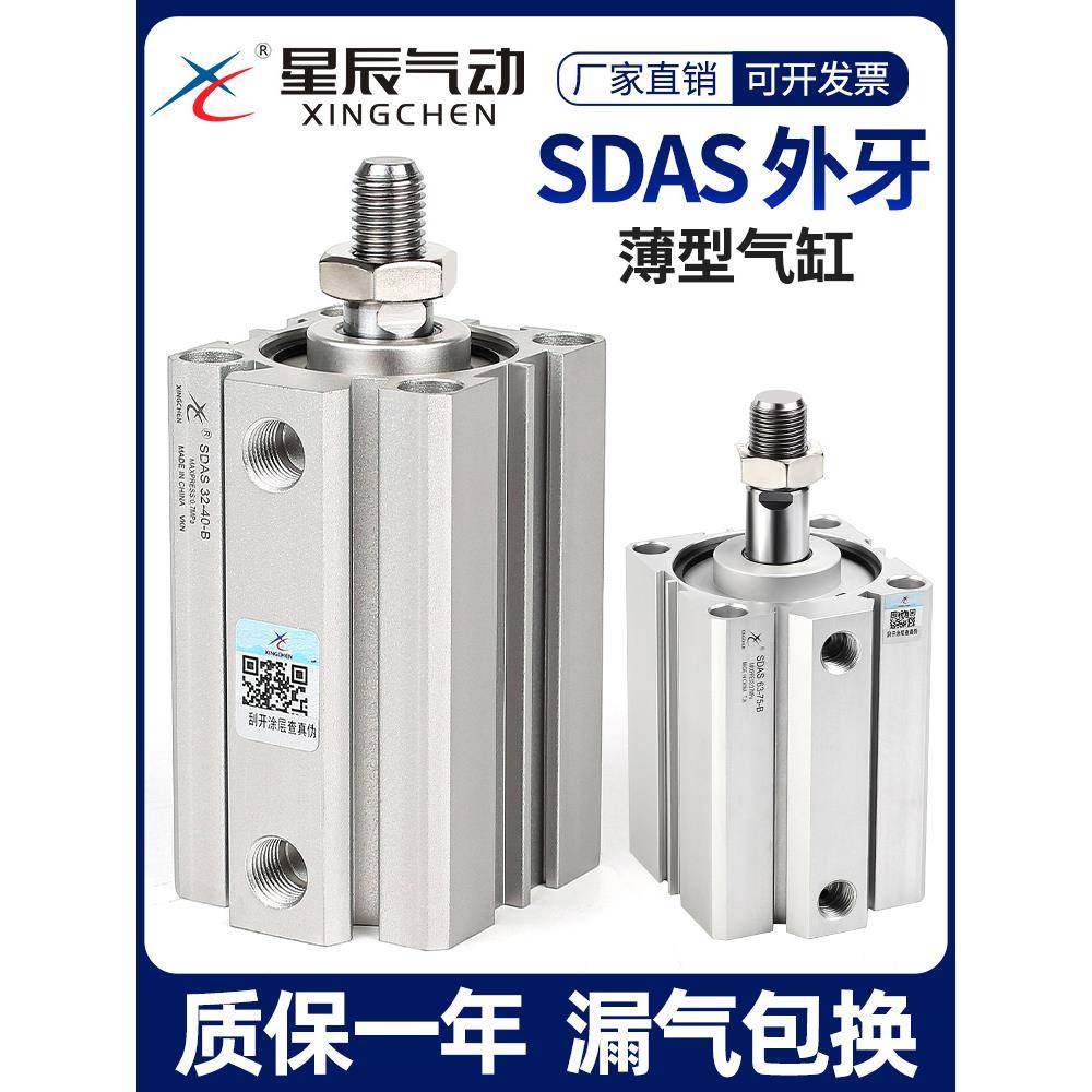 星辰小型气动薄型气缸SDAS16/12/32/20/40-10B*15BX25BX35*45外