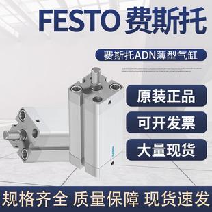 FESTO费斯托气缸ADN