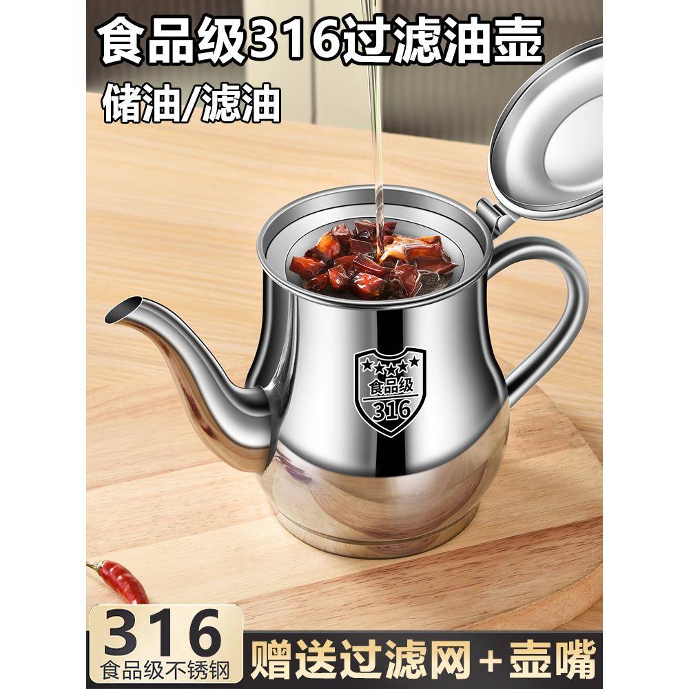 食品级316油壶不锈钢厨房家用专用不挂油油罐壶带过滤网醋酱油瓶