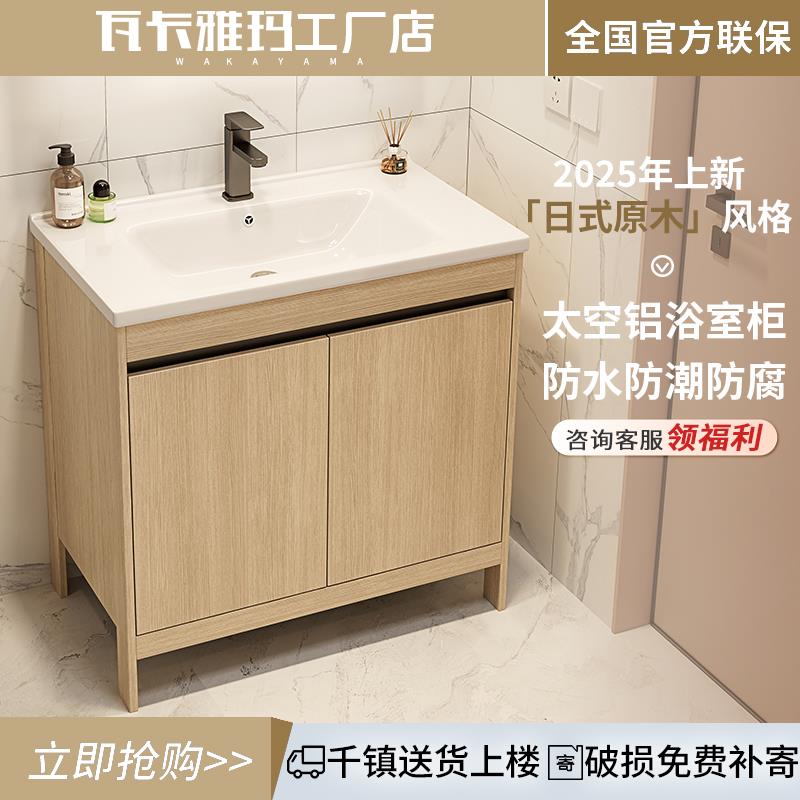 日式原木风落地式太空铝浴室柜组合家用洗手盆加深一体陶瓷洗脸池