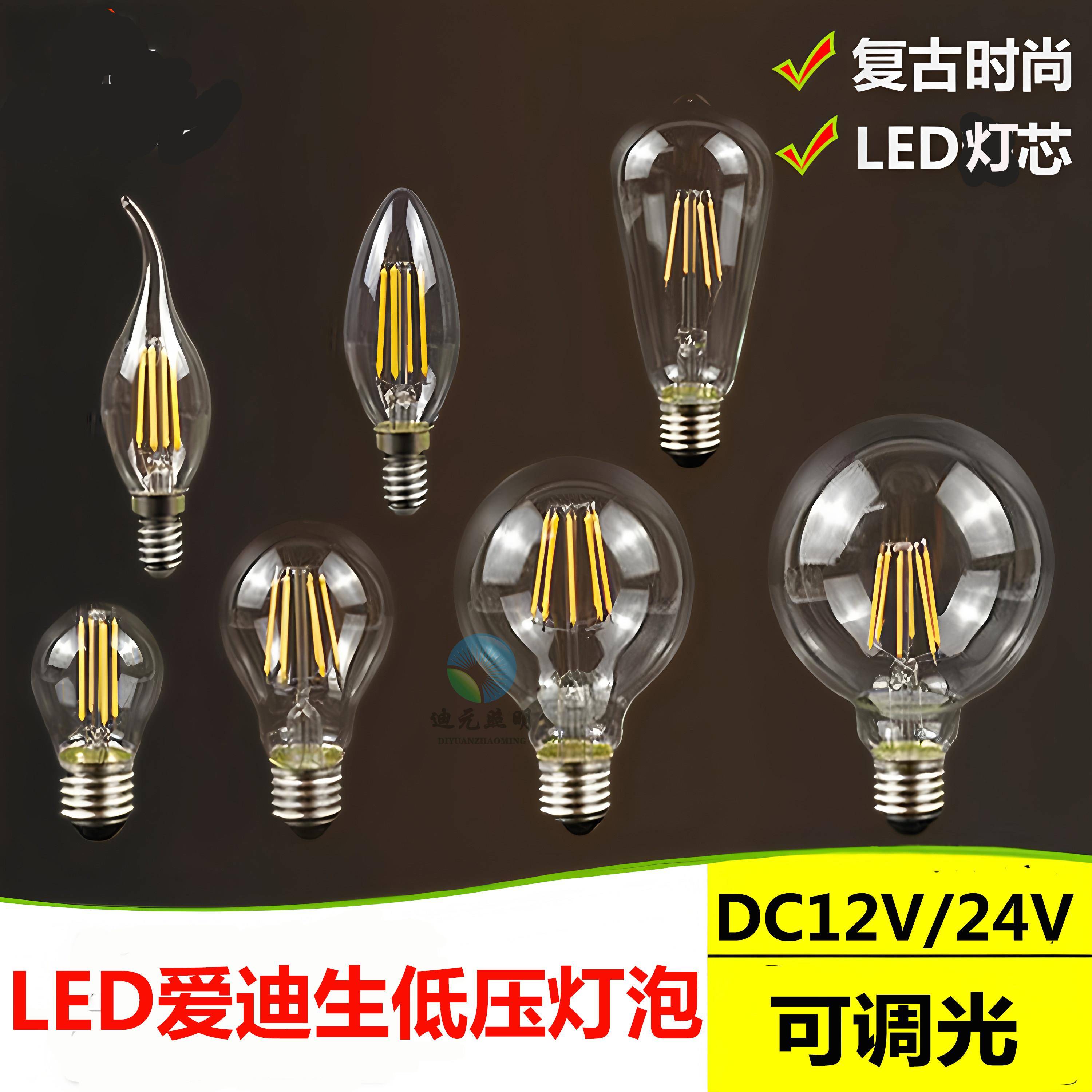 低压12V爱迪生LED灯泡E14E27螺口直流DC24V调光户外防水光源