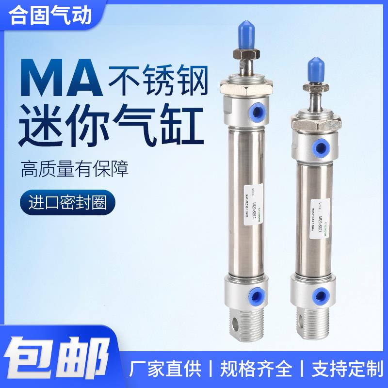 MA笔型16不锈钢20迷你25气缸小型气动32 40-25 50 75 100 125SCA
