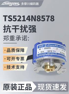 多摩川 TS5214N8578编码器TS5214N8566增量式N8369 N8398 N8399