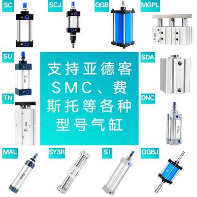 气缸定制SCJ/SCD/QGBD/QGBJ/SDAD/SCW/MALD/TNJ支持样品/图纸定制