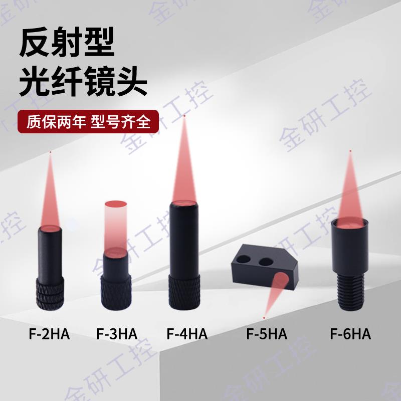 KEYENCE/基恩士全新F-2HA/3HA/4HA/5HA/6HA 光纤感测器M3聚焦镜头