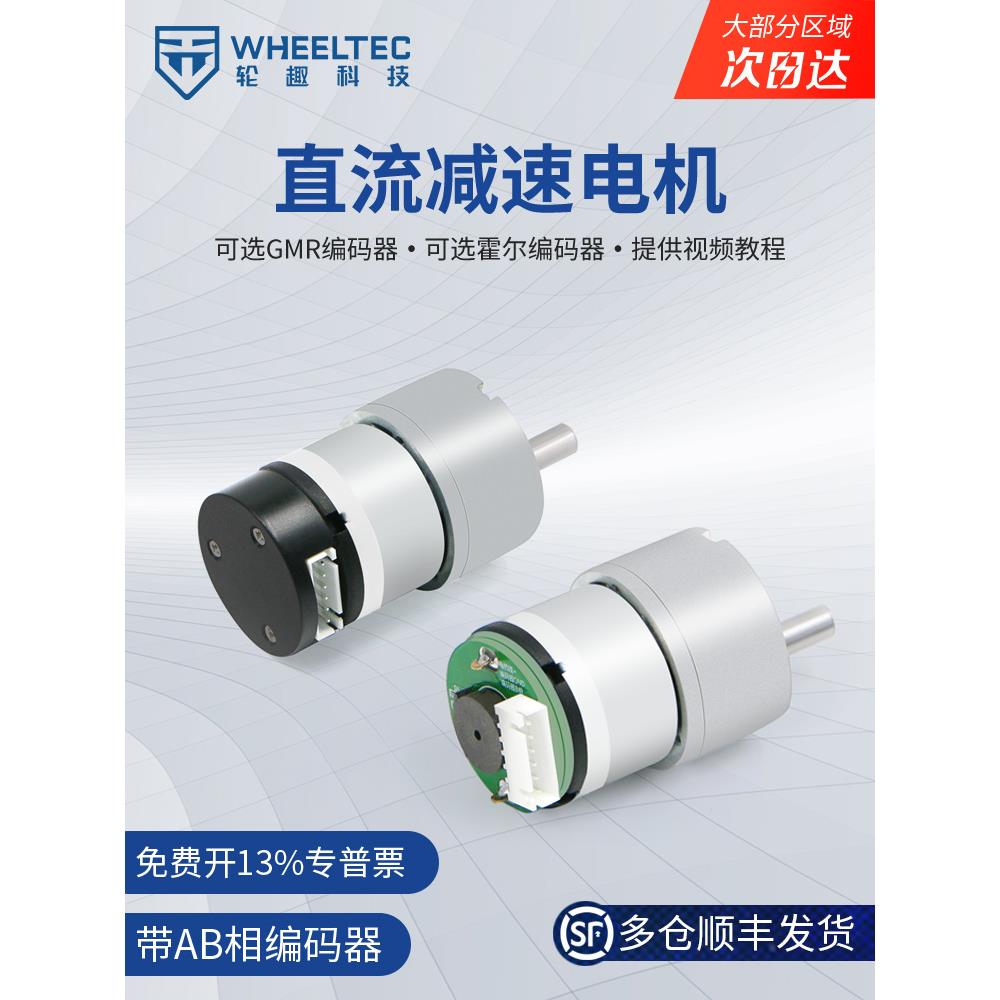 轮趣科技直流减速电机马达带GMR霍尔编码器MG513电子设计竞赛TI杯