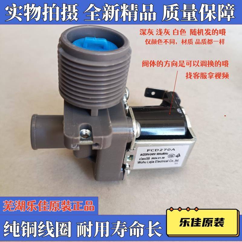 适用伊莱克斯ZWT8512WG洗衣机冷进水阀全新正品电磁阀放水开关