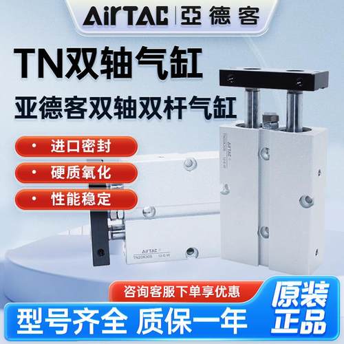 亚德客双轴TN10/16/20/25/32X10X20X30X40X50X60X70X80X100-S气缸