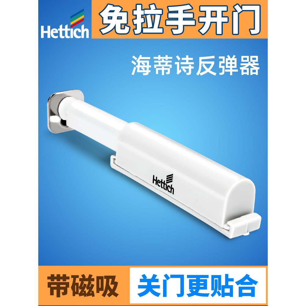 海蒂诗柜门按弹器 反弹器按压式磁吸碰珠衣柜橱柜门 免拉手回弹器