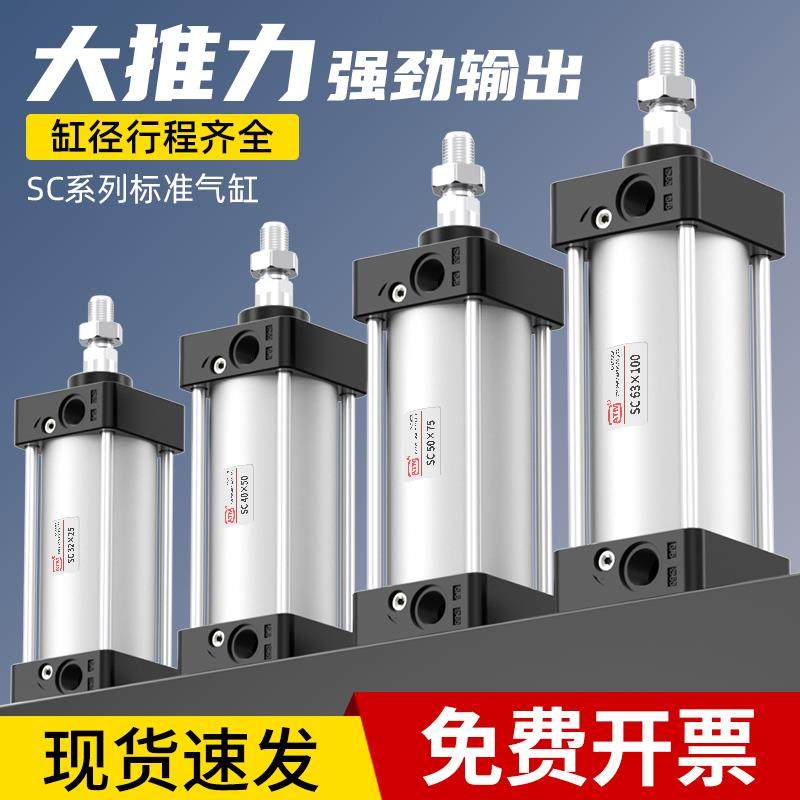 小型气动SC32大推力带磁SC63标准气缸SC40X50X63X80X100-25-75-S