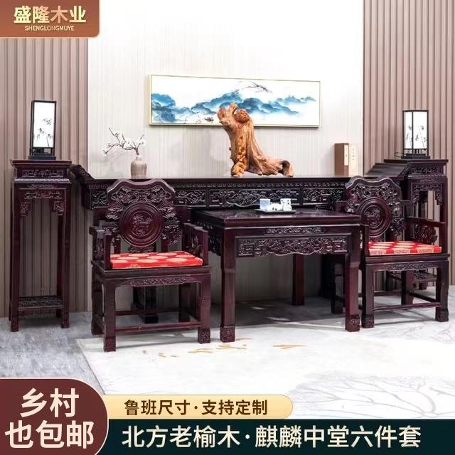 麒麟中堂四六件套老榆木农村客厅堂屋家具实木中式条案八仙桌供台