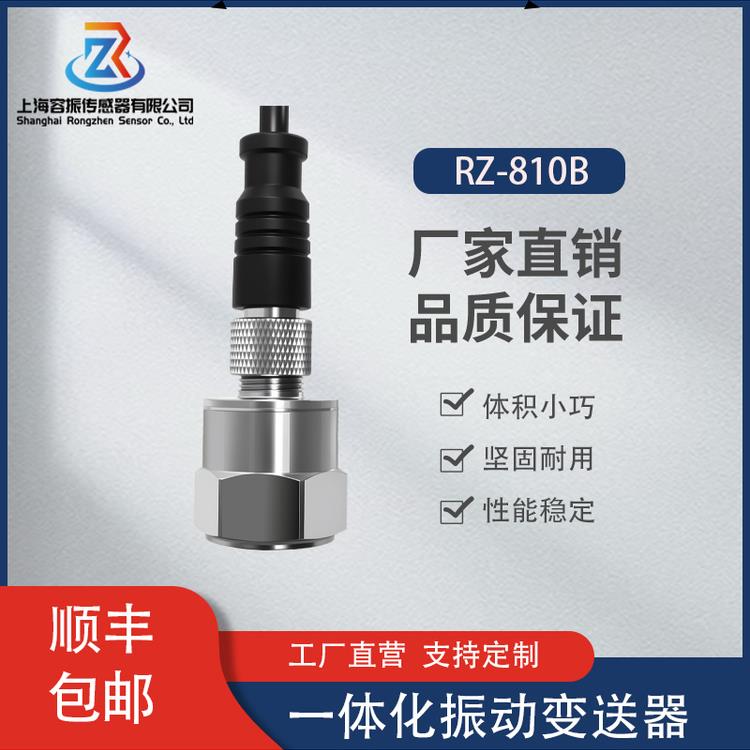 容振一体化小型振动传感器位移监测加速度电机水泵测振震动磁吸