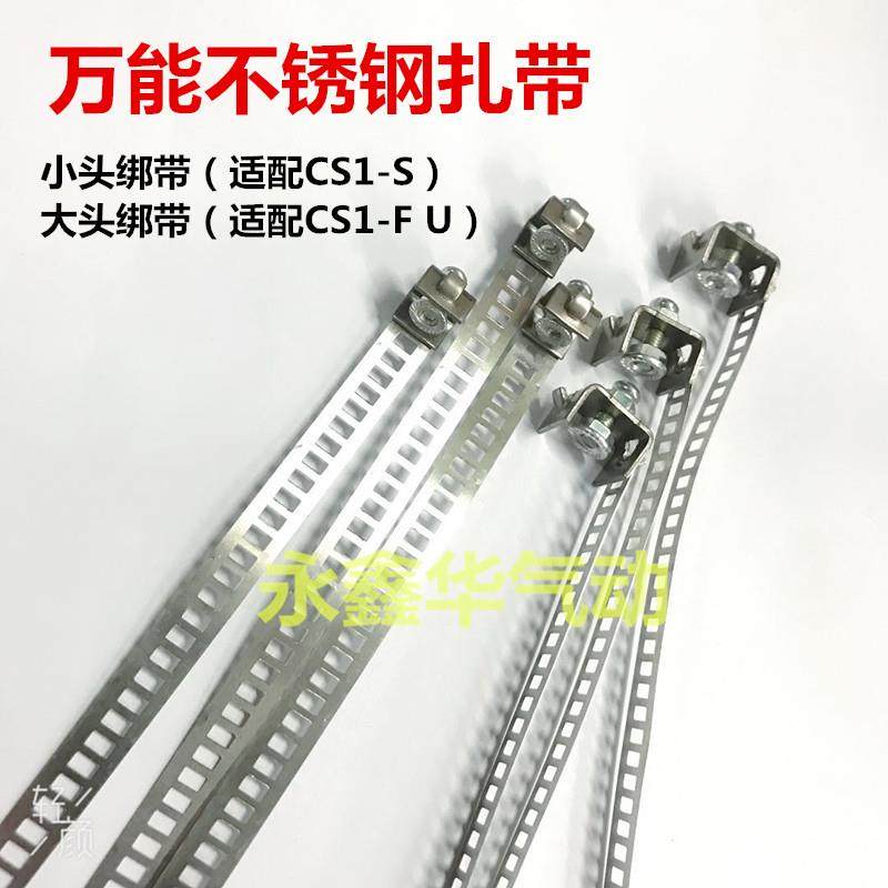 万能不锈钢扎带迷你气缸磁性开关感应开关固定件绑带CS1-U-F-S-M