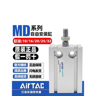 5X10X15X20X25X30 亚德客自由安装 气缸MD6 原装
