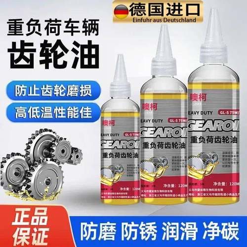 电动三轮车齿轮油变速箱差速电机齿轮油润滑油牙包油北方四季通用