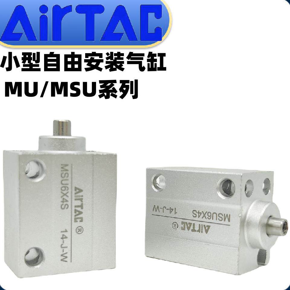 亚德客微型自由安装气缸MSU/MU4/6/8/10/12/16/20X5/6/8/15/20-S