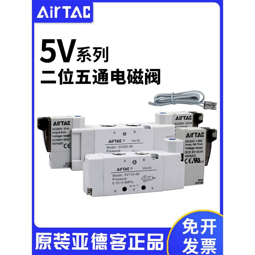 原装亚德客电磁阀 5V11006A/B/C/F/5V21008 31010二位五通 AC220V