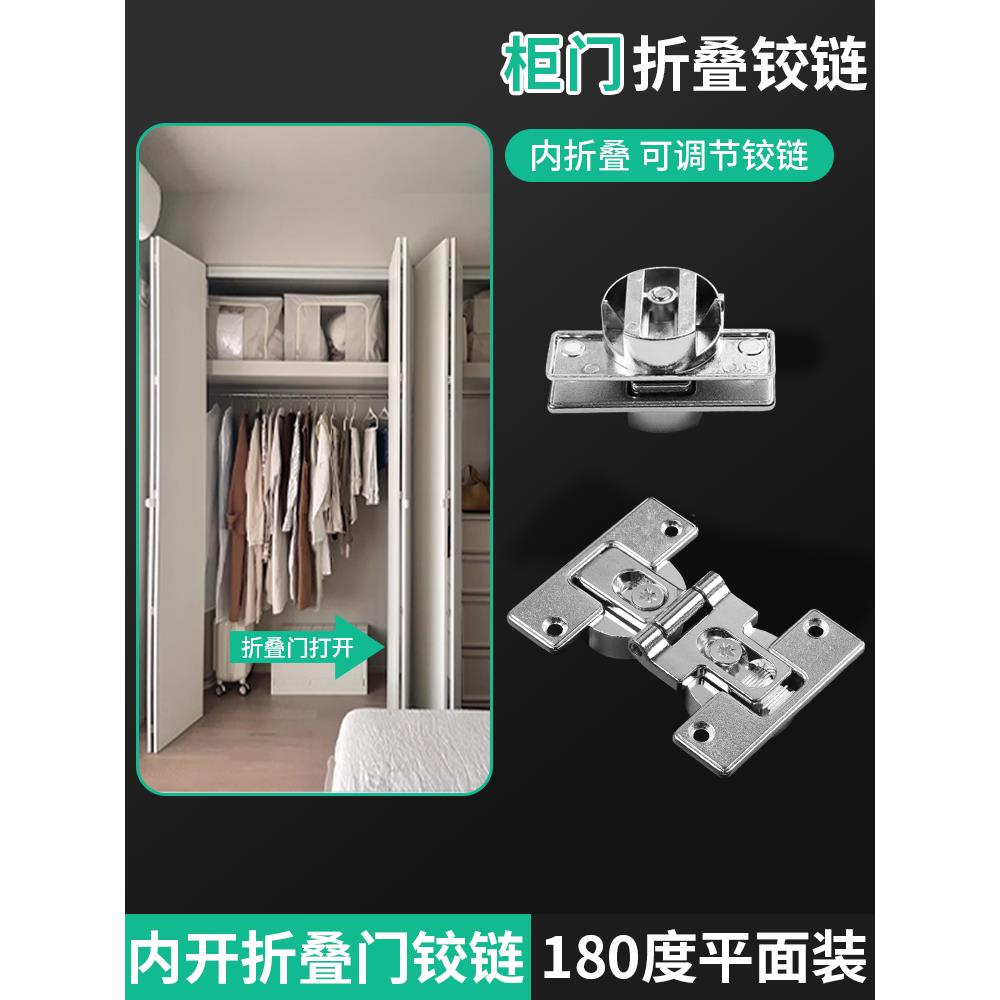 双杯折叠门铰链180度关闭折叠合页重叠铰链鞋柜衣柜移门折叠铰链