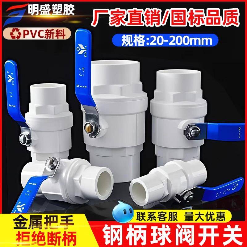 PVC钢柄球阀 20开关阀门32插口钢手柄25给水管配件40带钢把手闸阀