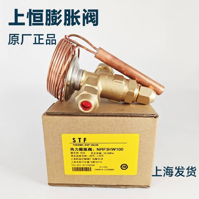 STF 上恒空调冷库热力膨胀阀 NRF7.5HW100 NRF10HW100 NRF3HW100