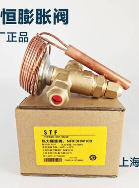 STF 上恒空调冷库热力膨胀阀 NRF7.5HW100 NRF10HW100 NRF3HW100
