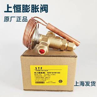 STF 上恒空调冷库热力膨胀阀 NRF7.5HW100 NRF10HW100 NRF3HW100