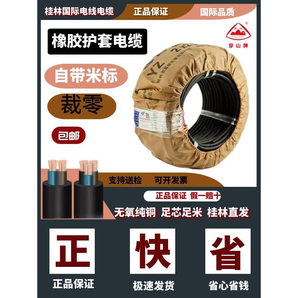 桂林国际电线电缆橡胶护套YZ总厂耐拉电源线软护套国标2芯3芯工地