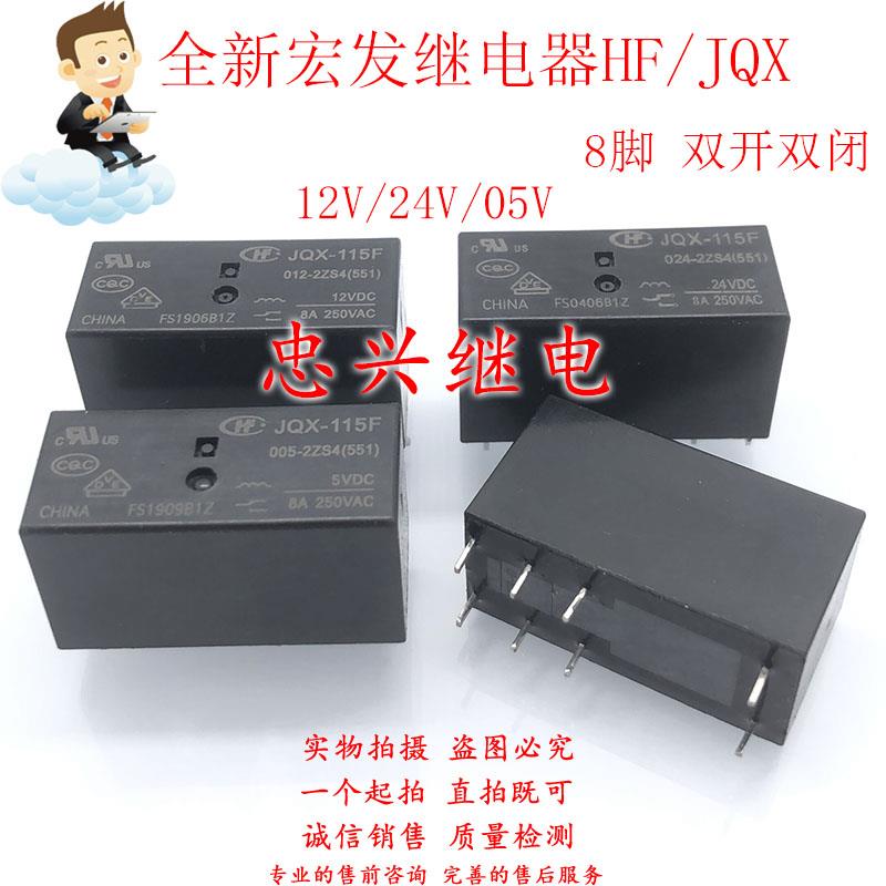 新继电器 HF/JQX-115F-005 012 024-2ZS4 1ZS1 1ZS3 2HS4 I-1HS3A
