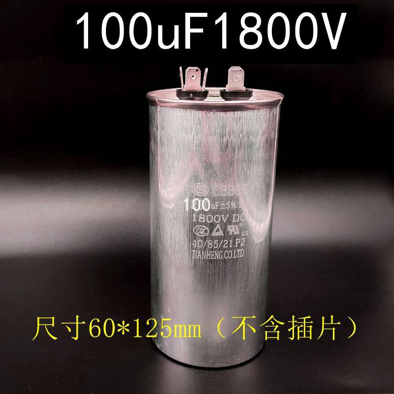 油浸防爆电容器足80/100uF120uF160uF200uF1800VDC足容量高耐压