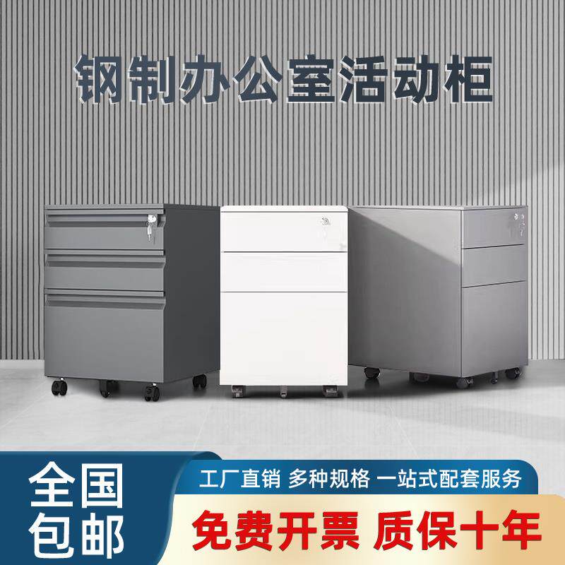 办公室桌下三抽活动柜钢制资料文件柜移动铁皮密码锁收纳柜收纳柜