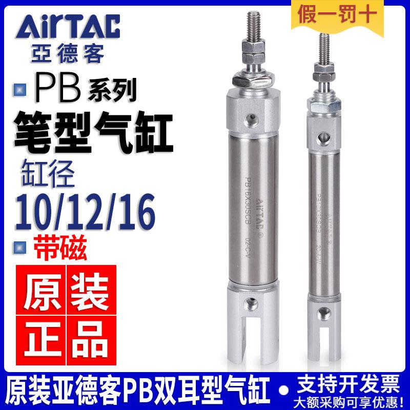亚德客双耳型迷你气缸PB10/12/16*5x10x15x20x25x30x40x50x60SCB