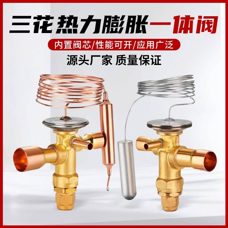 包邮三花制冷膨胀阀R22/404 RFGD01E/RFGD03E 6/7.5/9/11/15/18TR