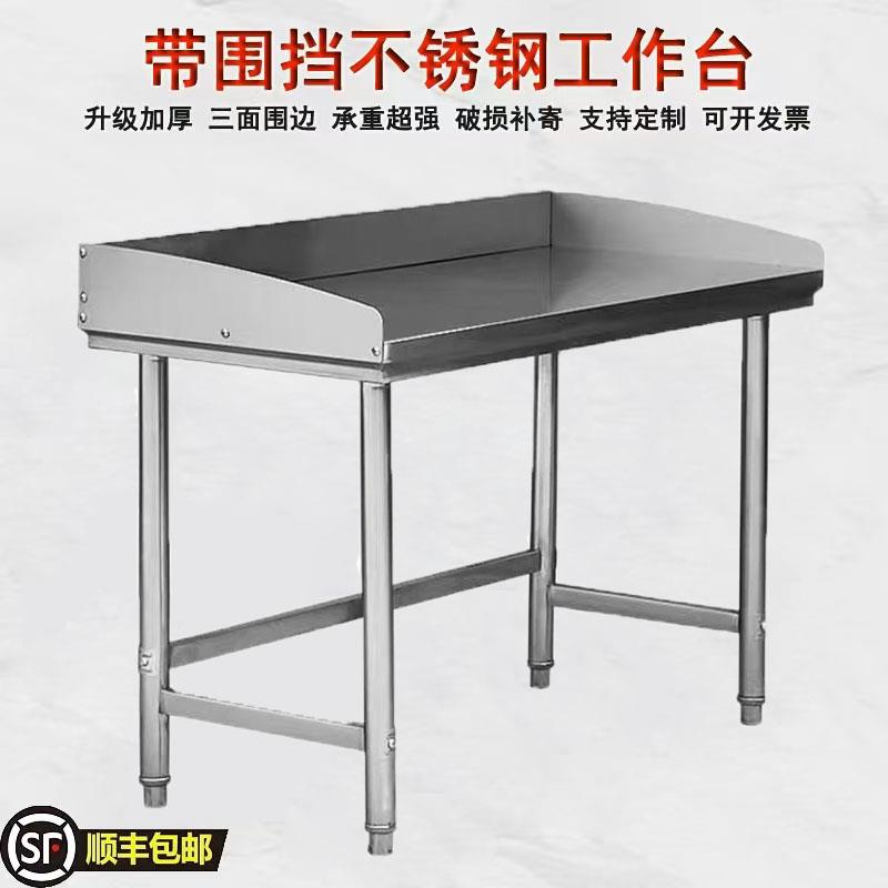 不锈钢带围挡一层工作台厨房酒店奶茶店饭店工厂操作台三面围边台