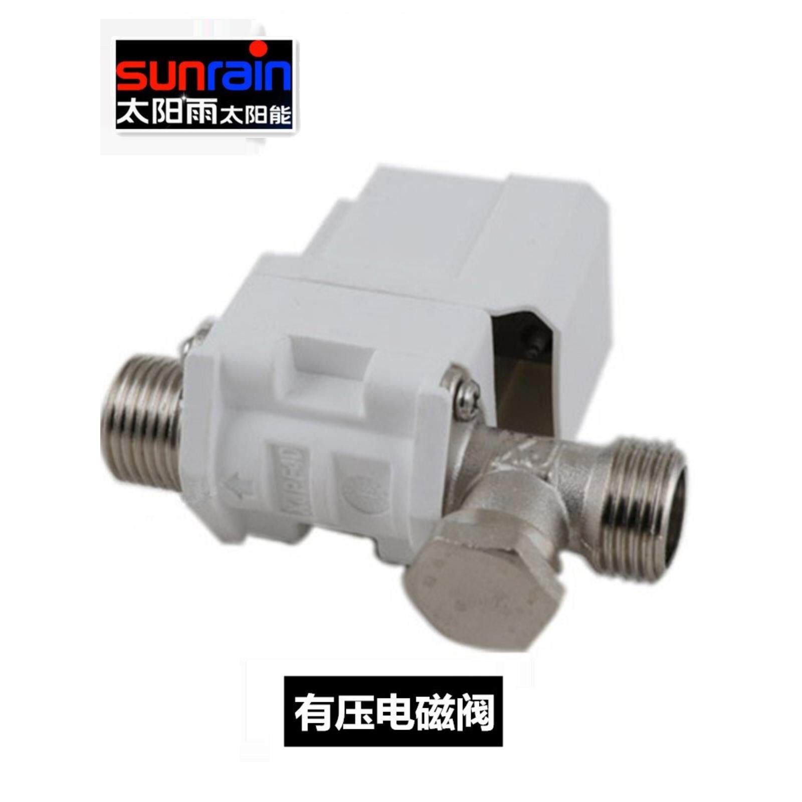 太阳雨太阳能热水器自动上水电磁阀门原厂通用型DC12v配件控制器