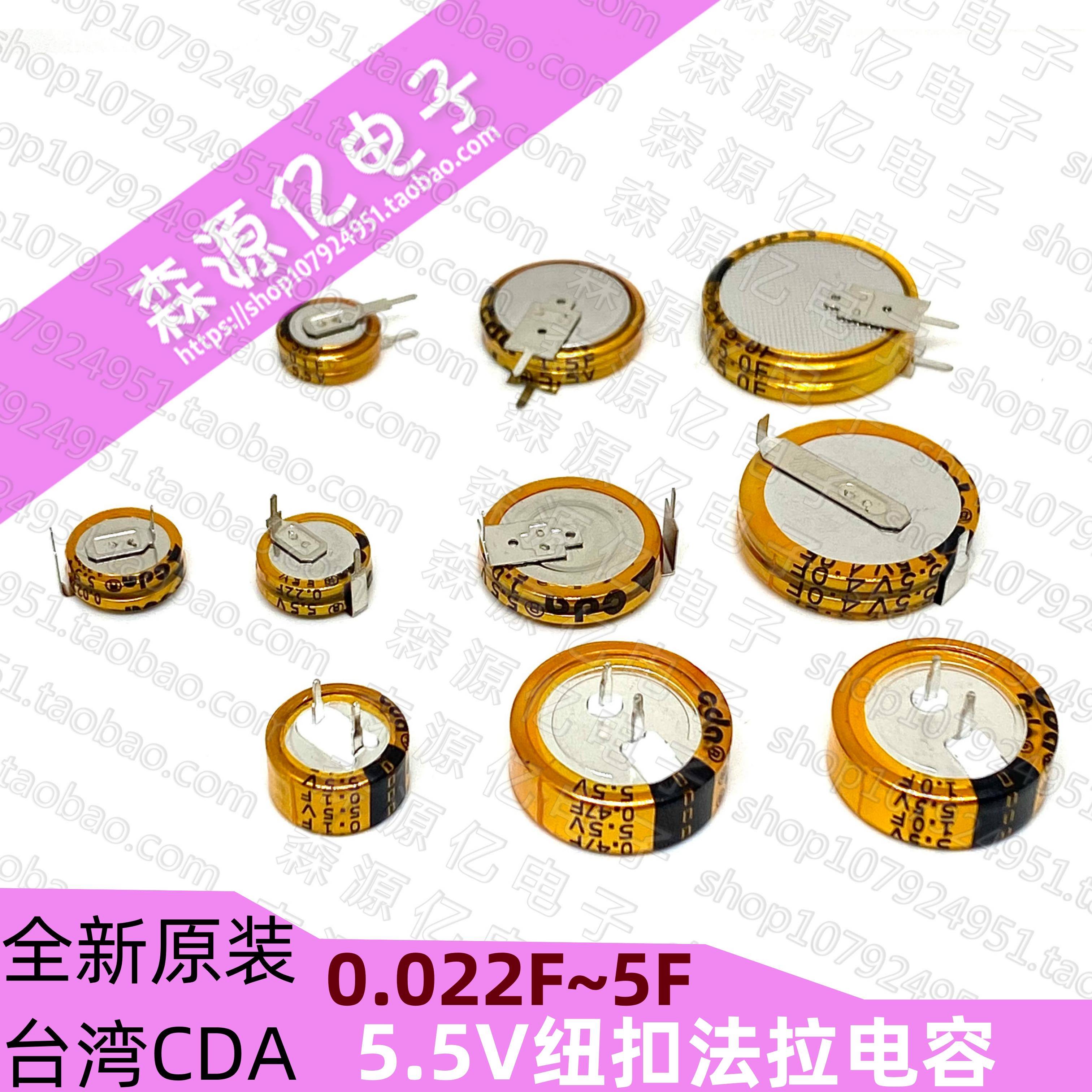 超级法拉电容 5.5V 0.1F 0.22F 0.33F 0.47F 0.68F 1F 1.5F 4F 5F