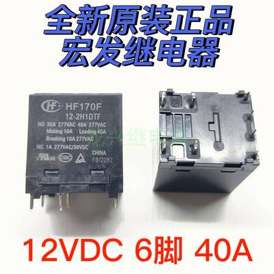 全新原装 HF170F 12-2H1DTF 12-HTF 8脚 40A宏发太阳能光伏继电器