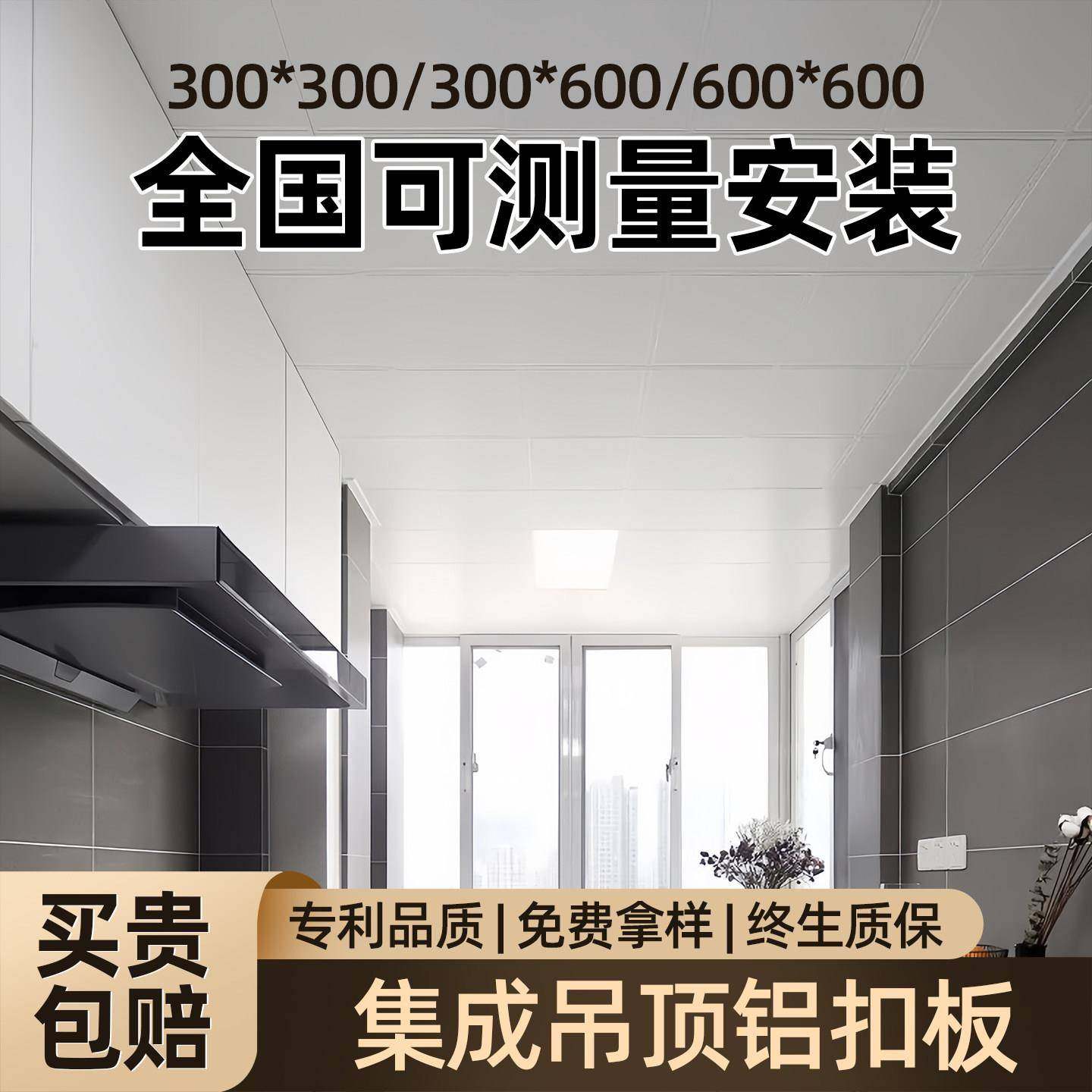 集成吊顶铝扣板300X600烤漆天花板办公室厨房卫生间自装全套材料