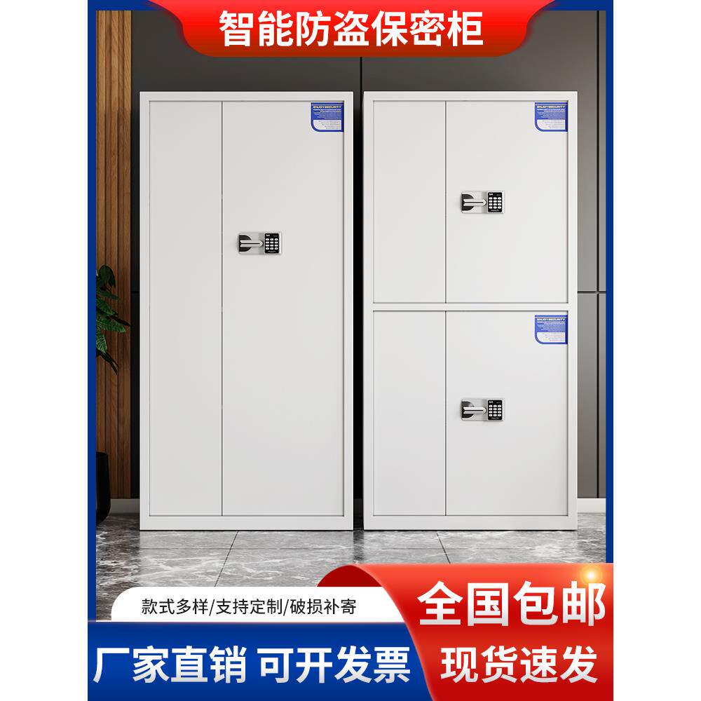 电子密码保密柜铁皮文件柜办公指纹锁收纳储物财务资料档案保险柜