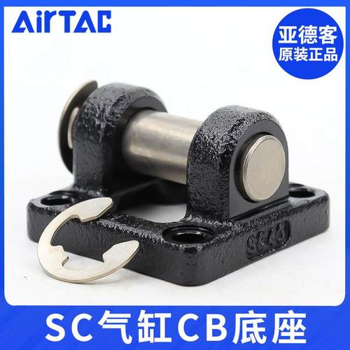亚德客SC标准气缸附件单耳型F-SC32/40/50/63/80/100/125/160CB