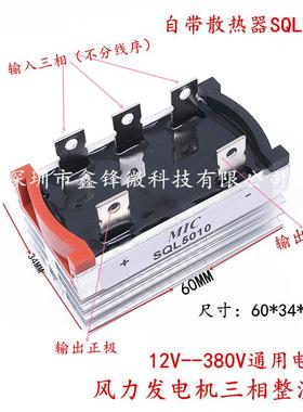 三相整流桥桥式整流器SQL50A1000V SQL5010风力发电机自带散热器