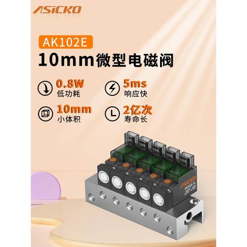 振动盘用电磁阀10mm微型高频VQ110 V114A AK101 AK102真空分选