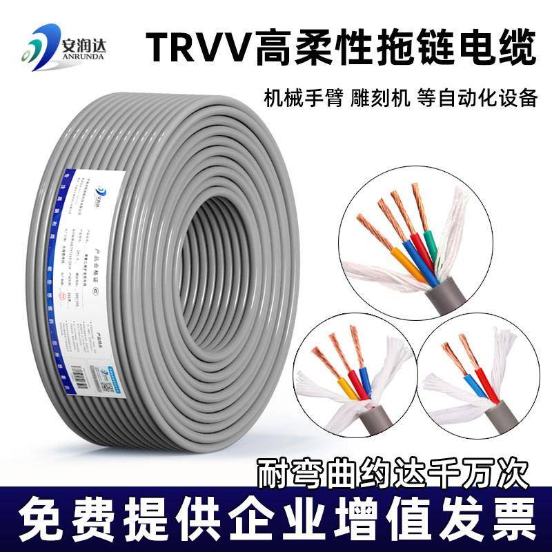 国标TRVV柔性拖链电缆2 3 4 5 6 8芯0.75 1.5平方高柔软线耐弯折