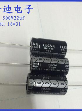 ELCNK 22uf/33uf/47uf 轴向 有极性 电解电容 500V22uf 18X30mm