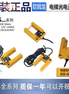 U型光电开关E3S-GS3E4 GS30E4 GS3B4 电梯金属平层感应开关传感器