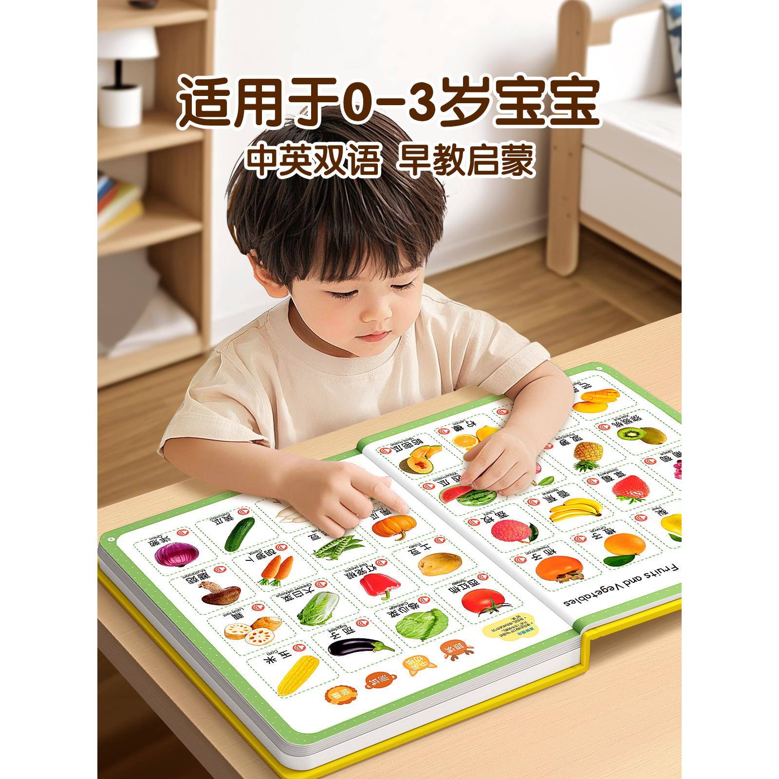0到3岁会说话的早教有声书幼儿童点读发声读物启蒙认知小孩学习机