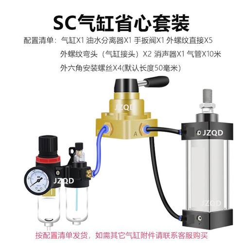 SC气缸气动伸缩杆全套压豆腐烟叶服装压缩打包气压千斤顶套装总成